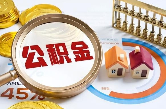 阳江商业性住房可以提取公积金吗（商业房可以提取住房公积金吗）